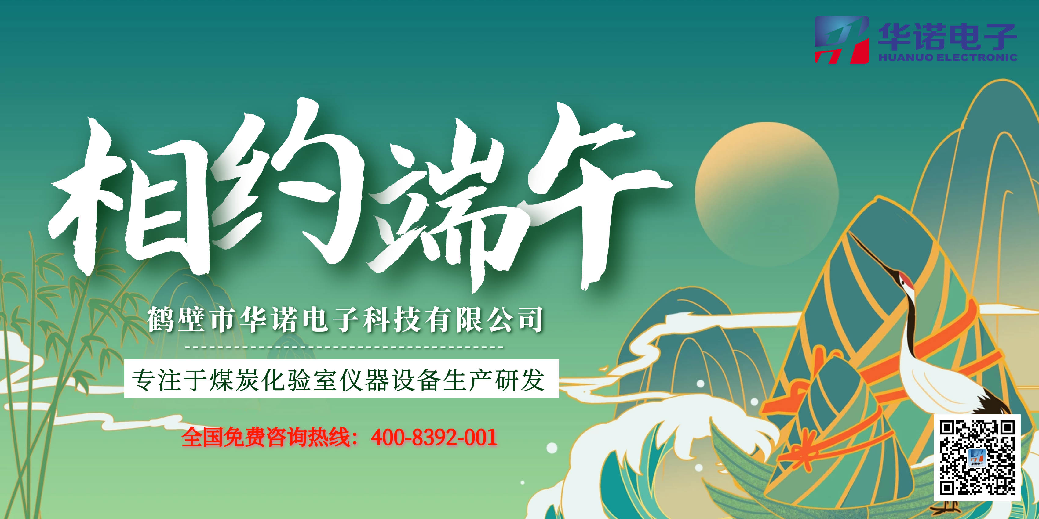 鶴壁華諾電子端午節放假通知來(lái)了！
