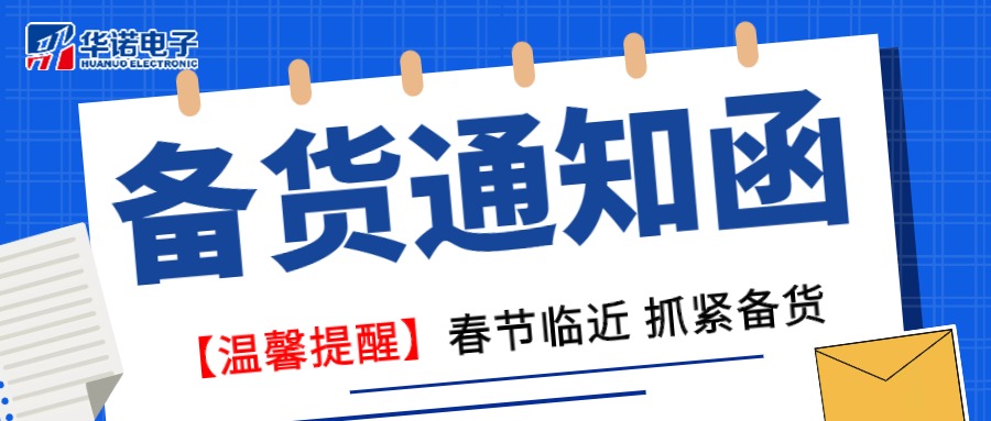 【華諾煤檢儀器 | 溫馨提醒】春節臨近 抓緊備貨！
