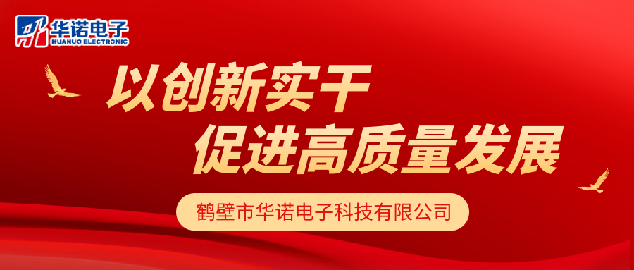 【華諾電子】華諾煤檢儀器 以創(chuàng  )新實(shí)干 促進(jìn)高質(zhì)量發(fā)展！