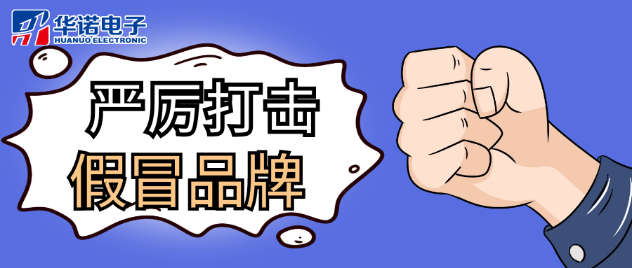 關(guān)于對假冒我公司品牌進(jìn)行非法經(jīng)營(yíng)活動(dòng)的聲明